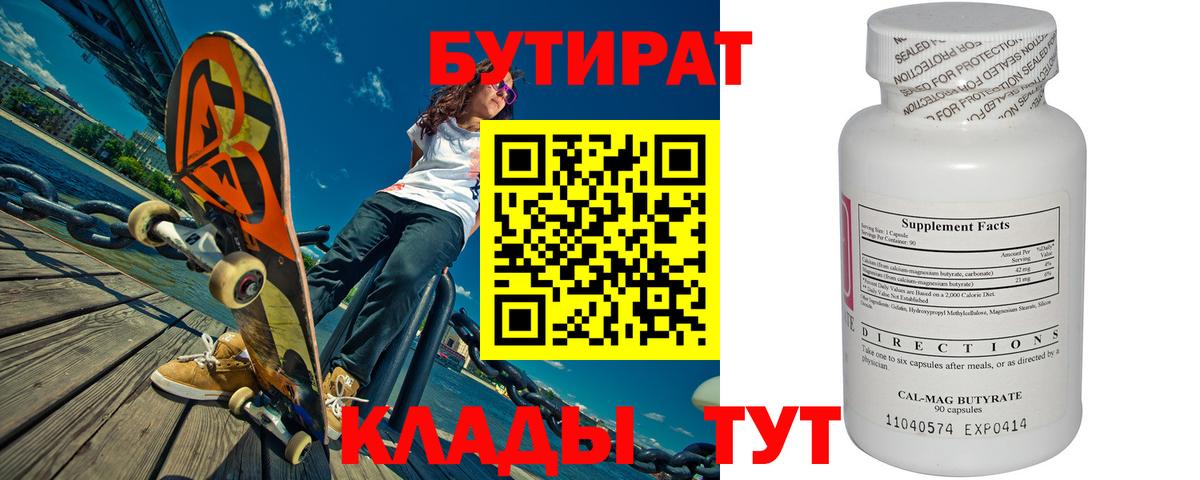 Бутират  Вход с VPN  Карачаевск  БУТИРАТ бутик 