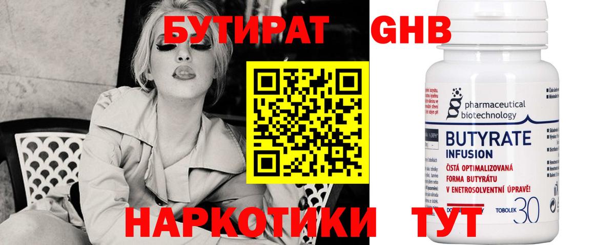 БУТИРАТ бутик Карачаевск