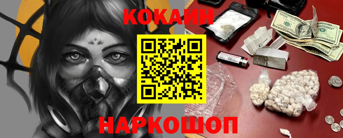 COCAIN Fish Scale Карачаевск