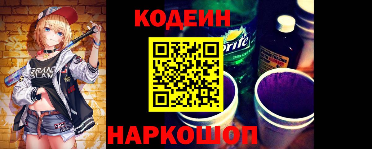 Codein Purple Drank Карачаевск