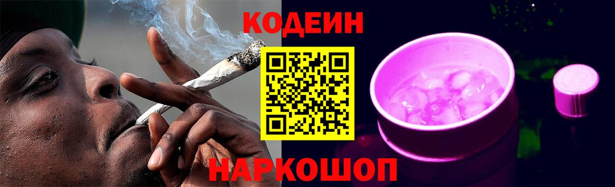 Кодеиновый сироп Lean Purple Drank  Вход с VPN  Карачаевск  Codein напиток Lean (лин) 
