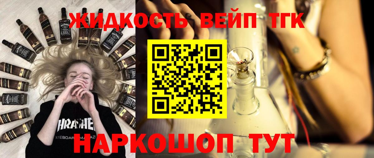 Дистиллят ТГК жижа  наркотики  Карачаевск  Вход с VPN 